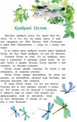 Приключения Храброго Ослика и его друзей - Фото 2