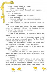 Приключения Храброго Ослика и его друзей - Фото 3