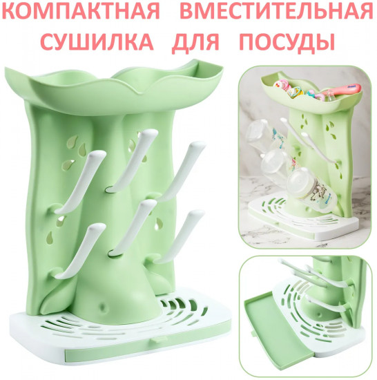Сушилка для детской посуды и бутылок