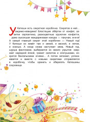 Секретная коробочка, или История Нового года - Фото 3