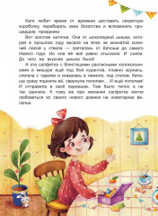 Секретная коробочка, или История Нового года - Фото 4