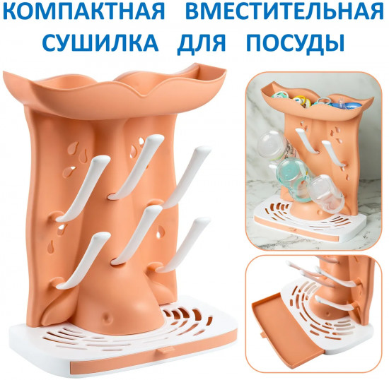 Сушилка для детской посуды и бутылок