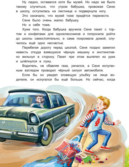 Агентство починки праздников