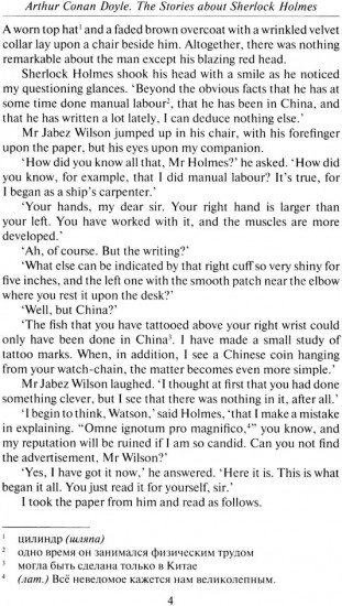 The Stories about Sherlock Holmes