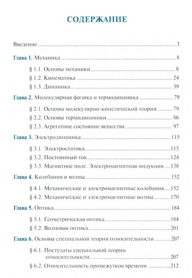 Физика