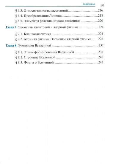 Физика