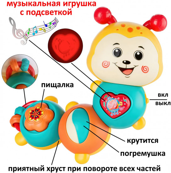 Игрушка развивающая музыкальная с подсветкой «Гусеничка Sofia»