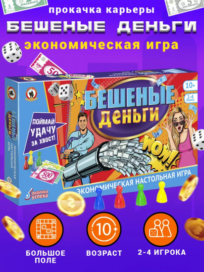 Игра настольная «Бешеные деньги»!