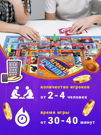 Игра настольная «Бешеные деньги»!