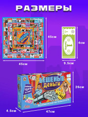 Игра настольная «Бешеные деньги»! - Фото 9
