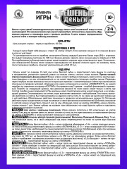 Игра настольная «Бешеные деньги»! - Фото 10