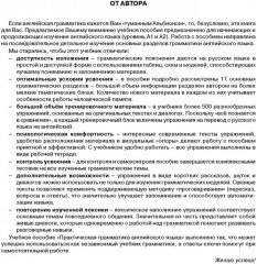 Практическая грамматика английская языка. Уровень обучения А1-А2 - Фото 1