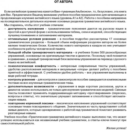 Практическая грамматика английская языка. Уровень обучения А1-А2