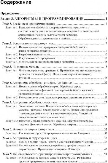 Информатика. Часть 2. Рабочая тетрадь