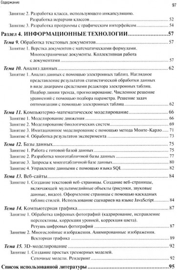 Информатика. Часть 2. Рабочая тетрадь