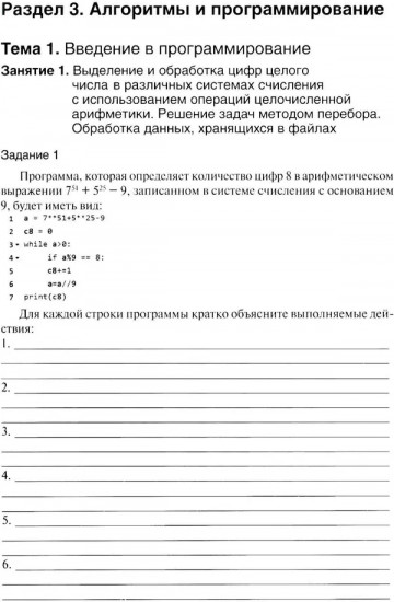 Информатика. Часть 2. Рабочая тетрадь