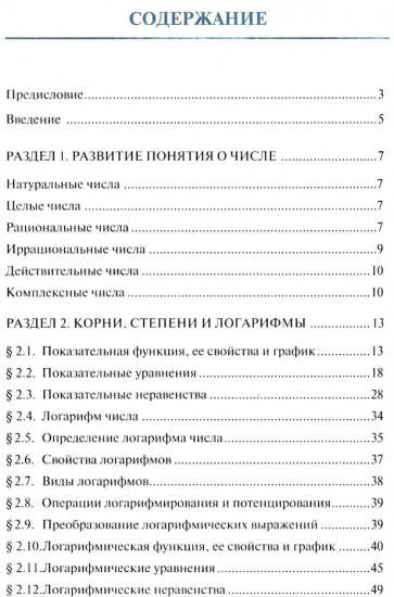 Математика