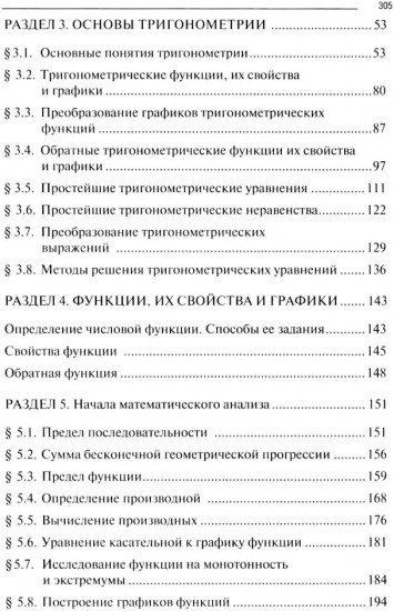 Математика