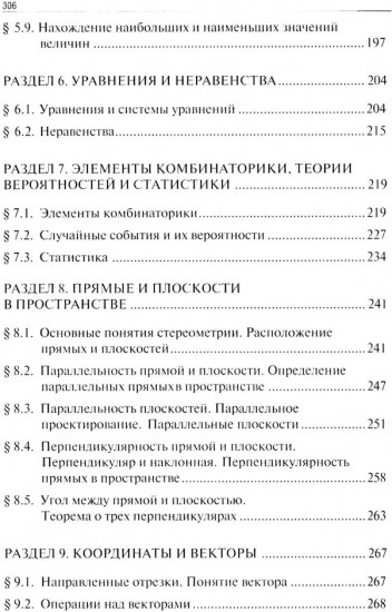 Математика