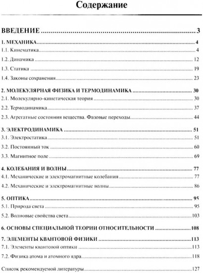 Физика. Рабочая тетрадь