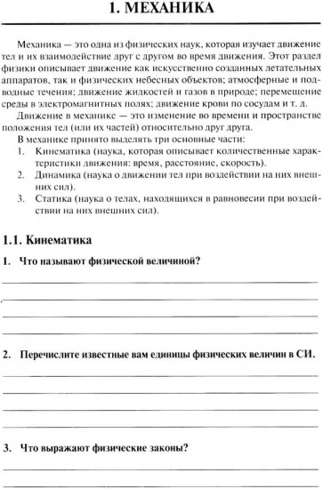 Физика. Рабочая тетрадь
