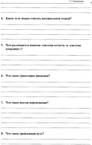 Физика. Рабочая тетрадь