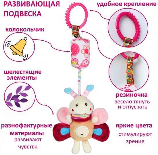 Игрушка-подвеска со звоночком «Бабочка»