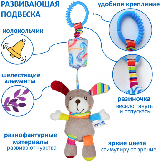 Игрушка-подвеска со звоночком «Щенок»