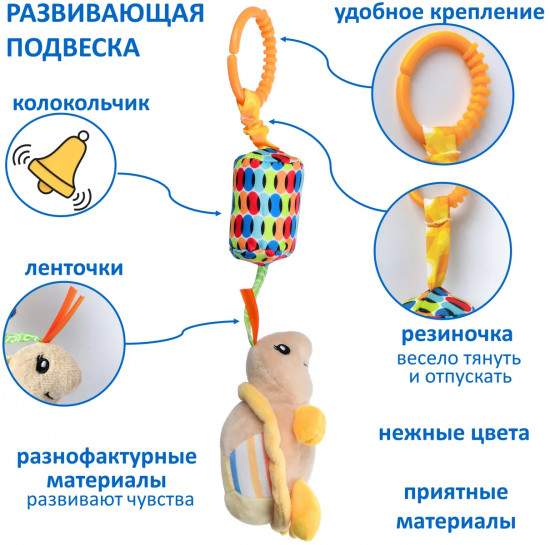 Игрушка-подвеска со звоночком «Черепашка»
