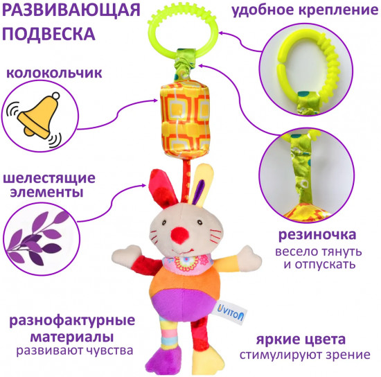 Игрушка-подвеска со звоночком «Зайка»