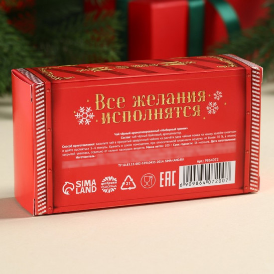 Чай чёрный с ароматом имбирного пряника «Новогодняя почта»