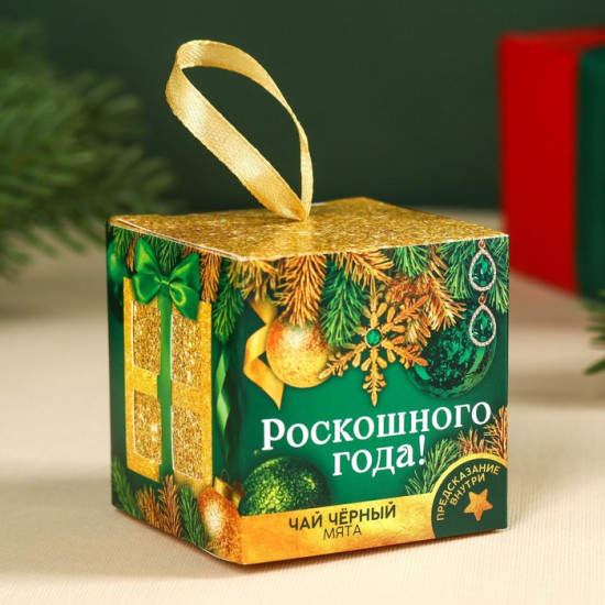 Чай чёрный с предсказанием «Роскошного года»