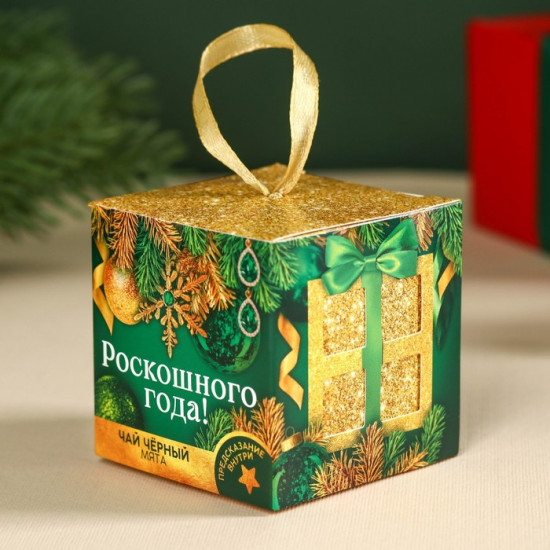 Чай чёрный с предсказанием «Роскошного года»