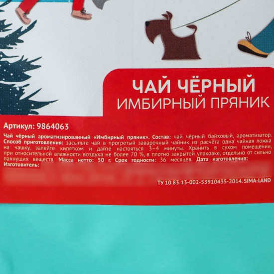 Чай чёрный с ароматом имбирного пряника «Весёлого года»