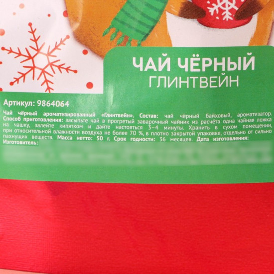 Чай чёрный «Уютного Нового года»