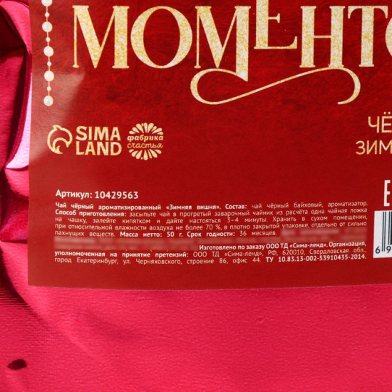Чай чёрный с ароматом вишни «Ярких моментов»