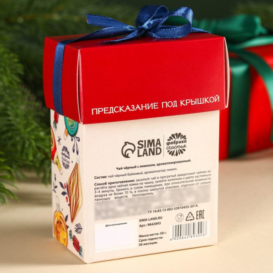 Чай чёрный с ароматом лимона «Новогодних чудес»