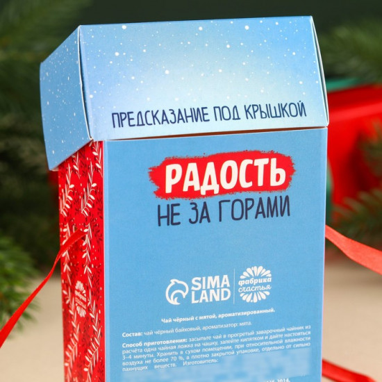 Чай чёрный с ароматом мяты «Радость не за горами»