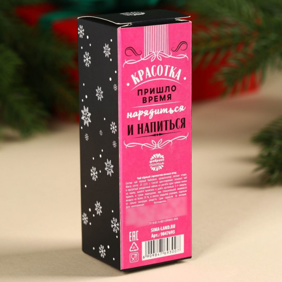 Чай чёрный с ароматом лесных ягод «Новогодний эликсир»