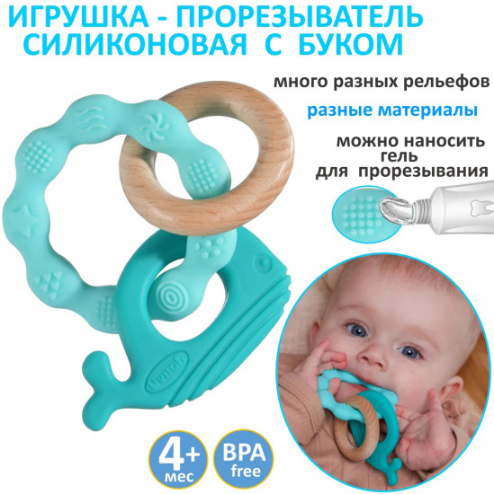 Игрушка-прорезыватель