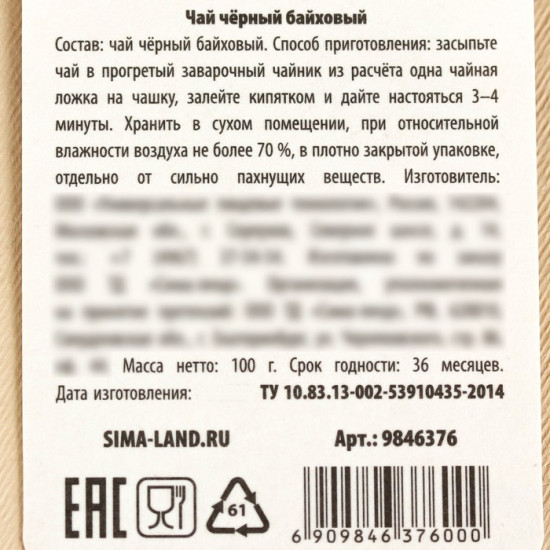 Чай чёрный «Богатства и роскоши»