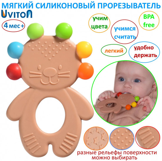 Прорезыватель с рельефами на поверхности «Rainbow lion»
