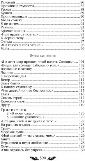 Стихотворения
