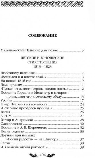 Стихотворения
