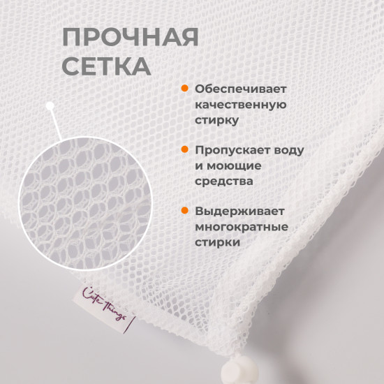 Мешок для стирки