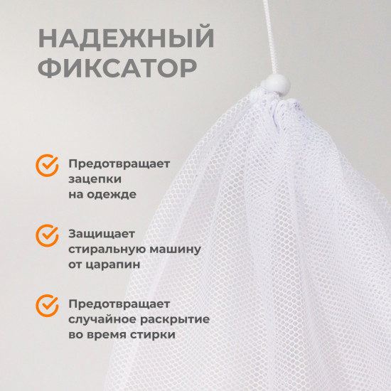 Мешок для стирки