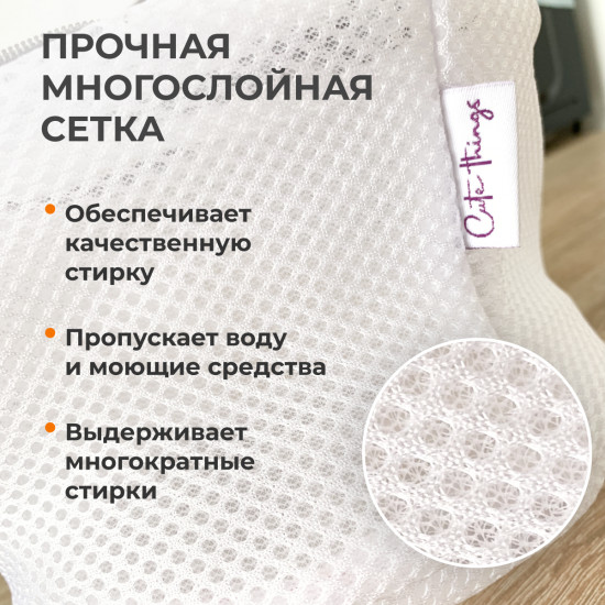 Мешок для стирки нижнего белья
