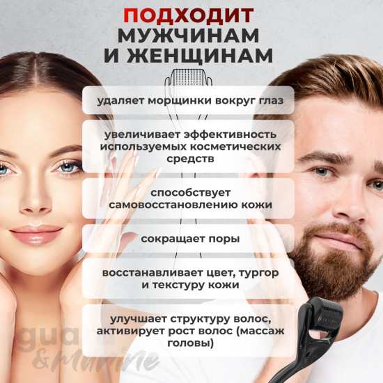 Мезороллер для лица, волос и бороды