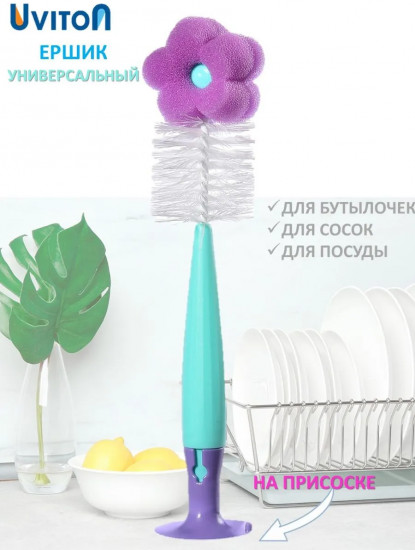 Ершик для мытья бутылочек с щеткой для сосок
