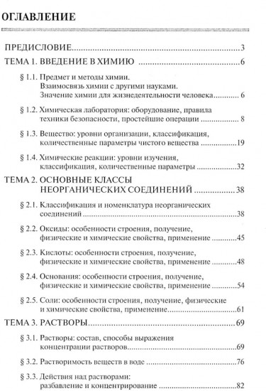 Химия. Часть 1. Общая химия. Рабочая тетрадь